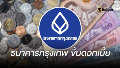 ธนาคารกรุงเทพ ดอกเบี้ย