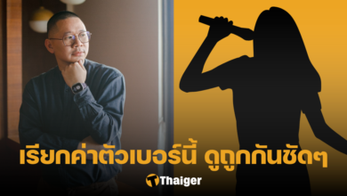 นักร้องหญิงเรียกค่าตัว 1 ล้าน