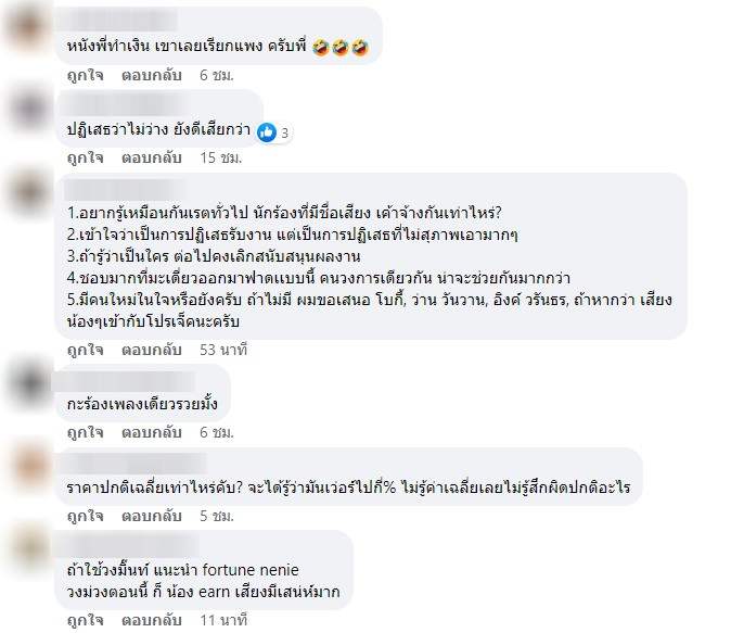 นักร้องหญิงค่าตัวหนึ่งล้าน