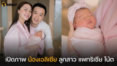 น้องเอลิเซีย ลูกสาว แพทริเซีย โน้ต