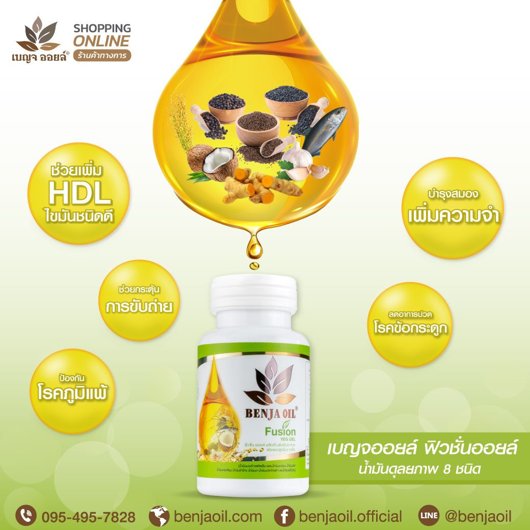น้ำมันสกัดเย็น 8 ชนิด เบญจออยล์
