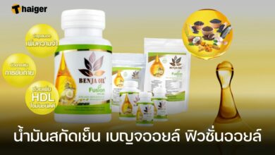 น้ำมันสกัดเย็น 8 ชนิด เบญจออยล์ ฟิวชั่นออยล์