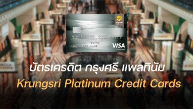 บัตรเครดิต krungsri platinum