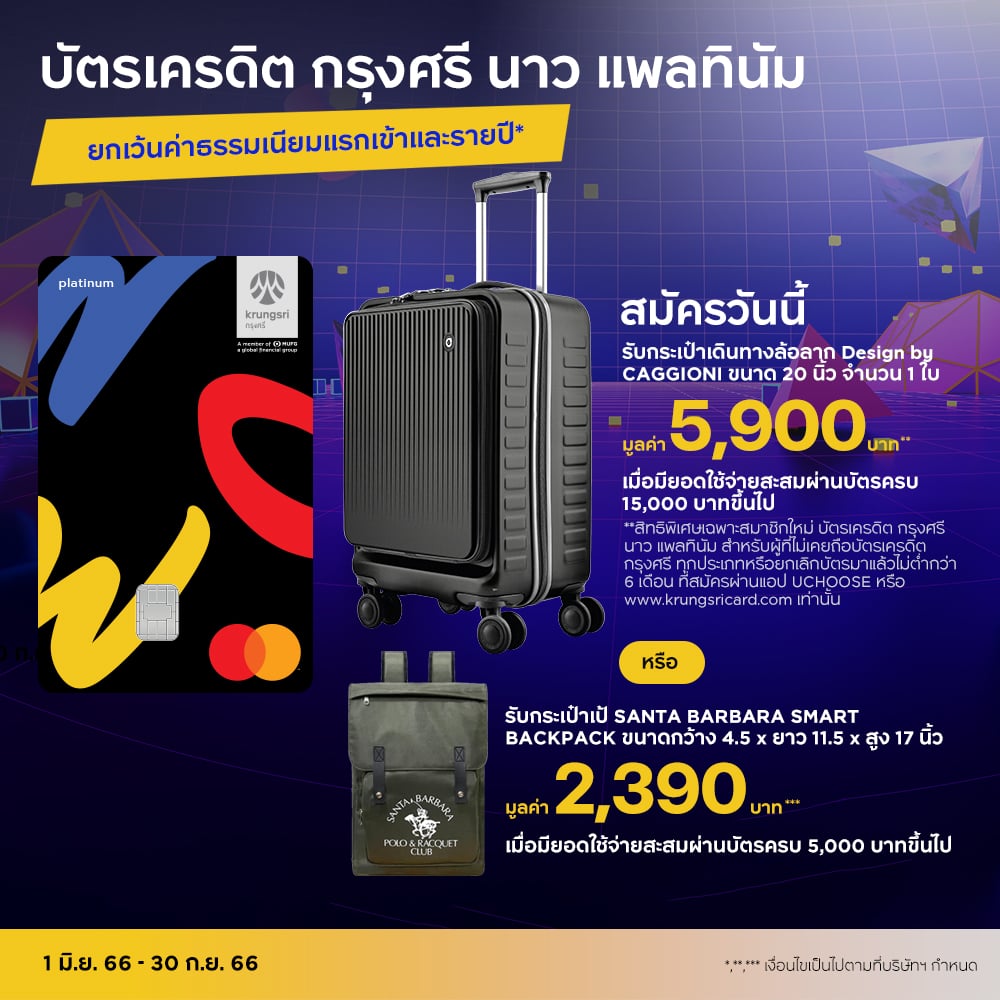 บัตรเครดิต กรุงศรี นาว แพลทินัม
