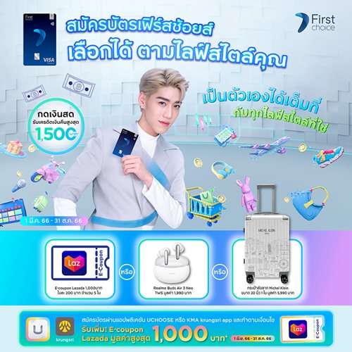 บัตรเครดิต เฟิร์สช้อยส์ วีซ่า แพลทินัม