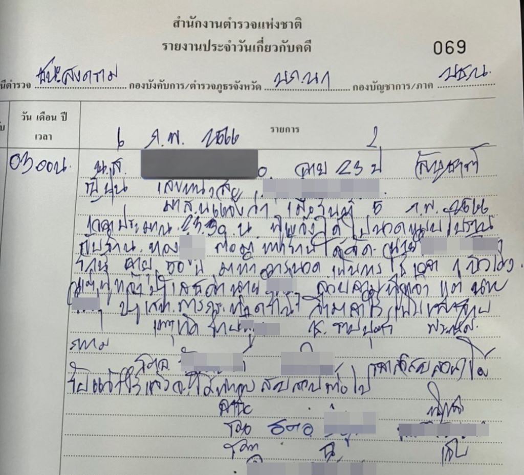 บันทึกแจ้งความ นักท่องเที่ยวญี่ปุ่น โดนลวนลามที่ร้านนวด