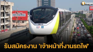 บีทีเอส รับสมัครงาน 'เจ้าหน้าที่งานรถไฟ'