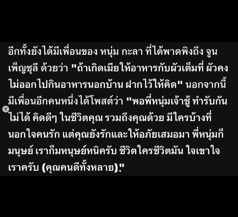 บุ๋ม ปนัดดา โพสต์ฟาด เพื่อนหนุ่มกะลา