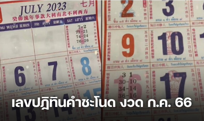 ปฏิทินคำชะโนด 1 7 66