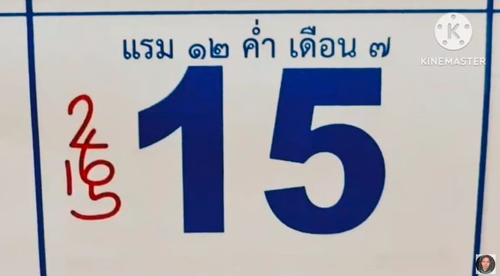 ปฏิทินวัดไผ่เขียว 16 6 66