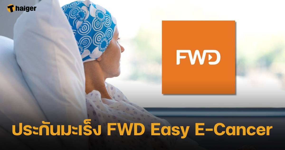 ประกันมะเร็ง FWD Easy E-Cancer