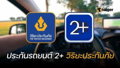 ประกันรถยนต์ชั้น 2+ วิริยะประกันภัย