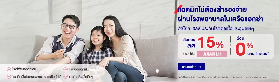 ประกันสุขภาพ AXA ฮัลโหล เฮลธ์