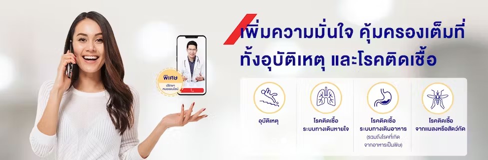 ประกันสุขภาพ AXA ฮัลโหล เฮลธ์