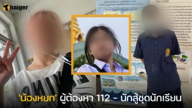 ประวัติ น้องหยก 112