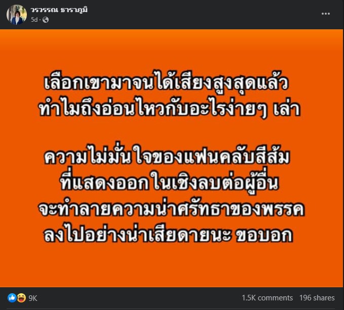 ประวัติ วรวรรณ ธาราภูมิ การเมือง