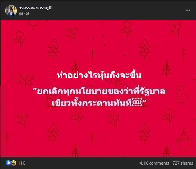 ประวัติ วรวรรณ ธาราภูมิ ประวัติการเงิน การงาน