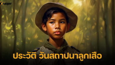 ประวัติ วันสถาปนาลูกเสือ