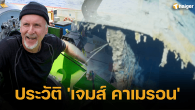 ประวัติ 'เจมส์ คาเมรอน'