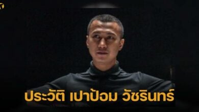 ประวัติ เปาป้อม วัชรินทร์