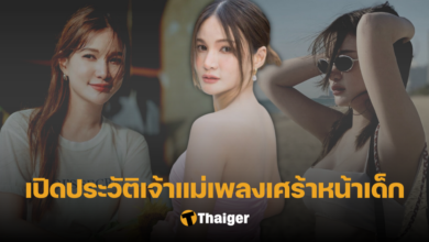 ประวัติ แพรว คณิตกุล