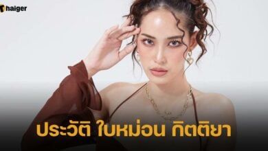 ประวัติ ใบหม่อน กิตติยา