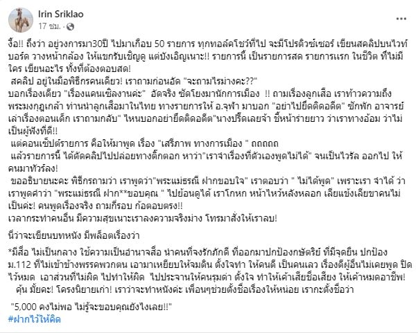 ปอเปี๊ยะ เปิ้ล ไอริณ