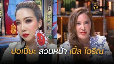 ปอเปี๊ยะ เปิ้ล ไอริณ