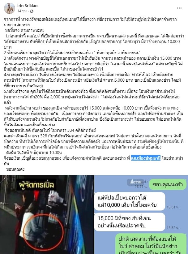 ปอเปี๊ยะ เปิ้ล ไอริณ