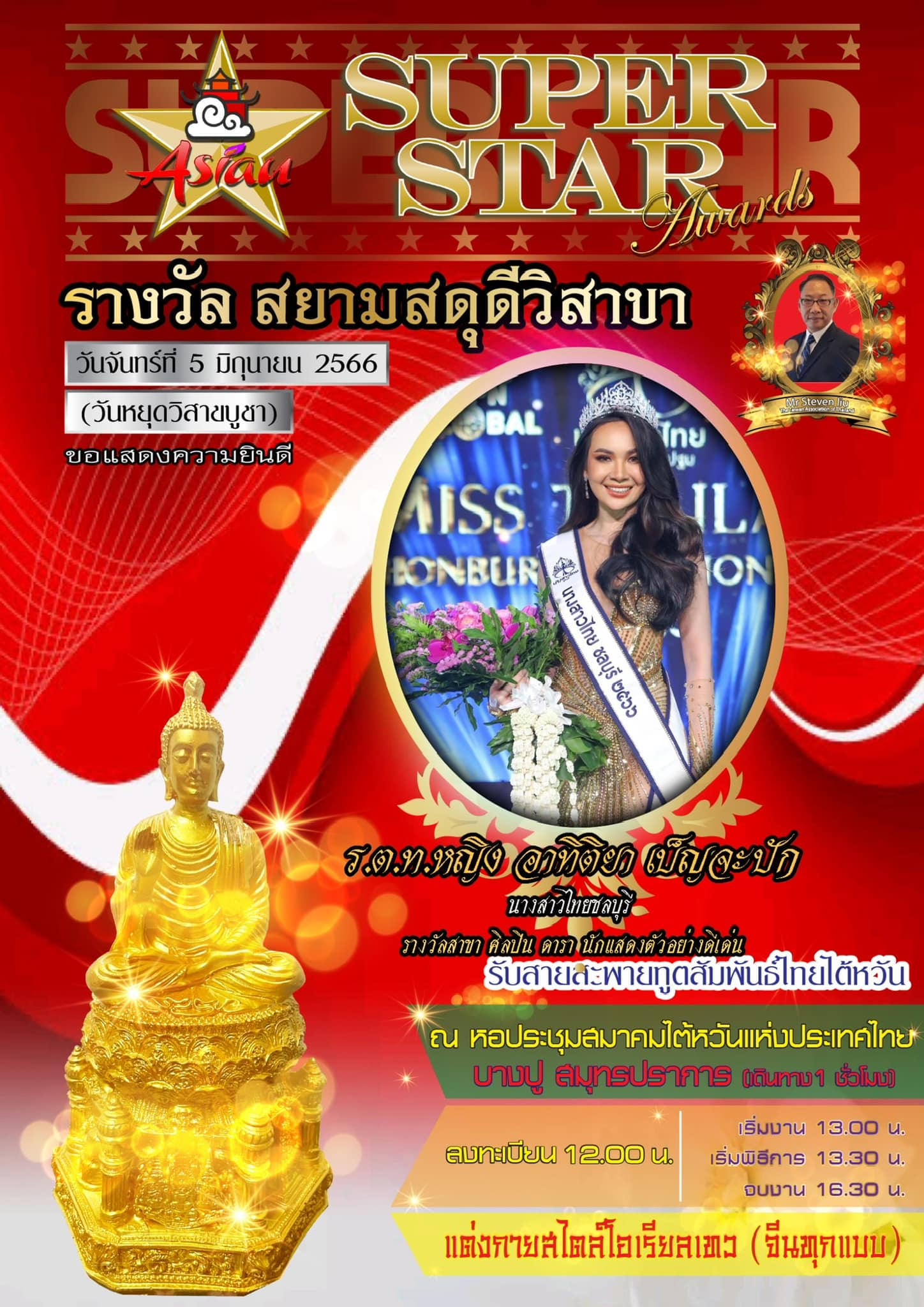 ผู้กองแคท ลบภาพเลื่อนยศ