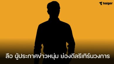 ผู้ประกาศข่าวหนุ่ม รีเทิร์นวงการ