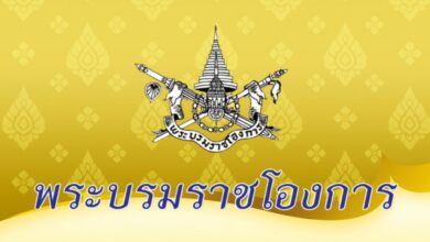 พระบรมราชโองการ ล่าสุด 2 มิ.ย. 66