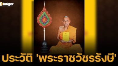 พระราชวัชรรังษี ประวัติ
