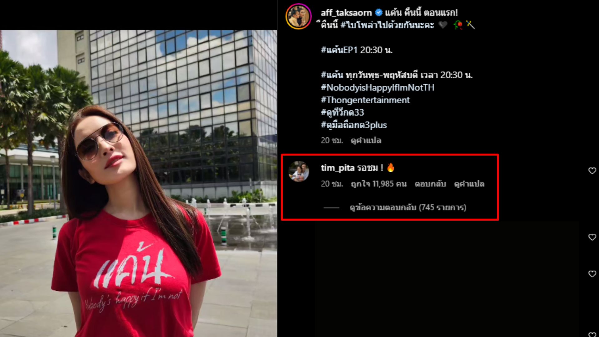 พิธา คอมเมนต์ไอจี แอฟ