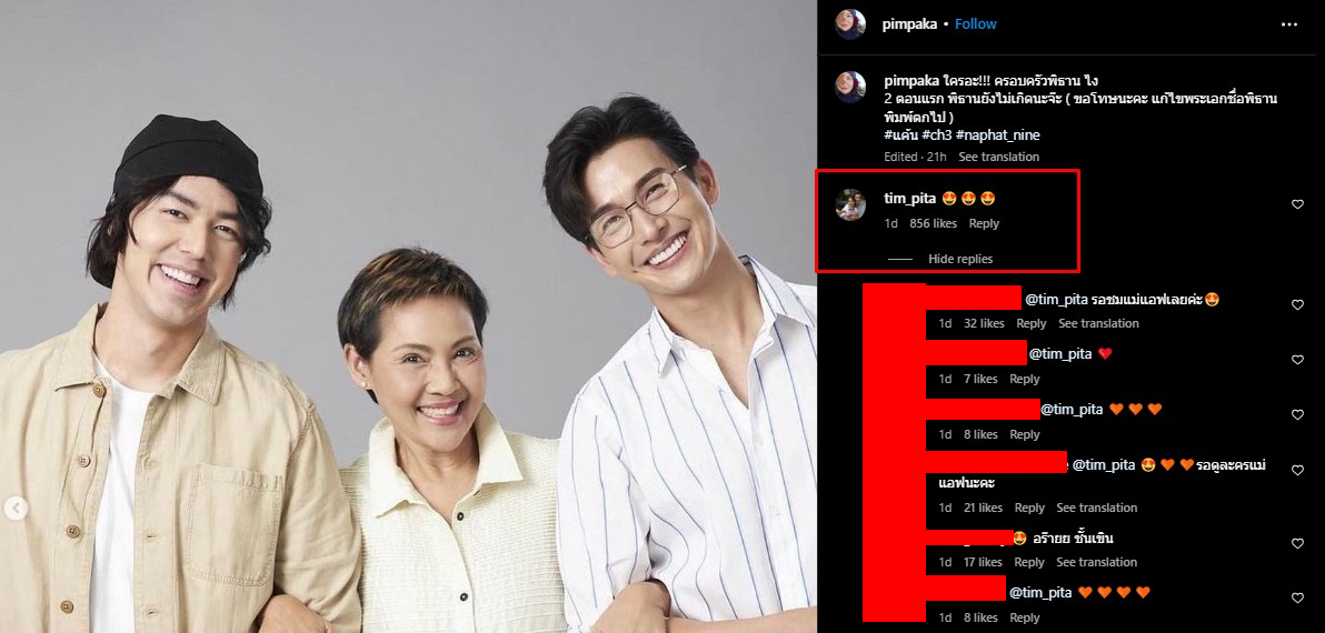 พิธา ตอบ หมู พิมพ์ผกา ไอจี อินสตาแกรม