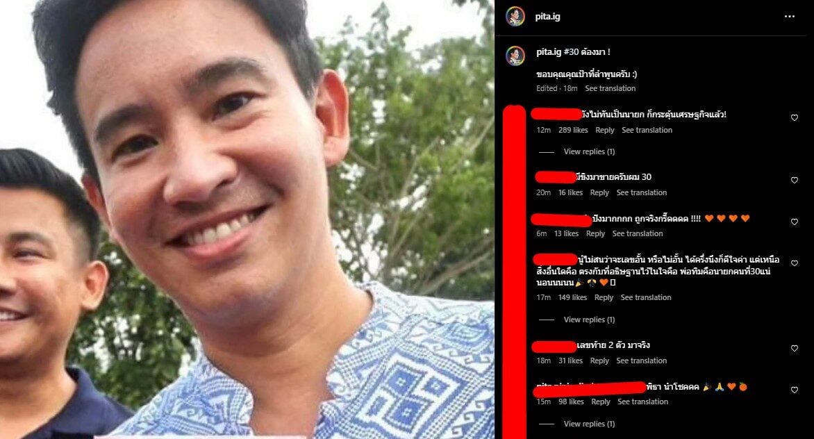 พิธา ถูกหวย เลขลอตเตอรี่ จังหวัดลำพูน 16 6 66 2023