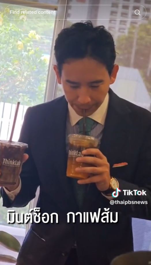 พิธา กาแฟส้ม