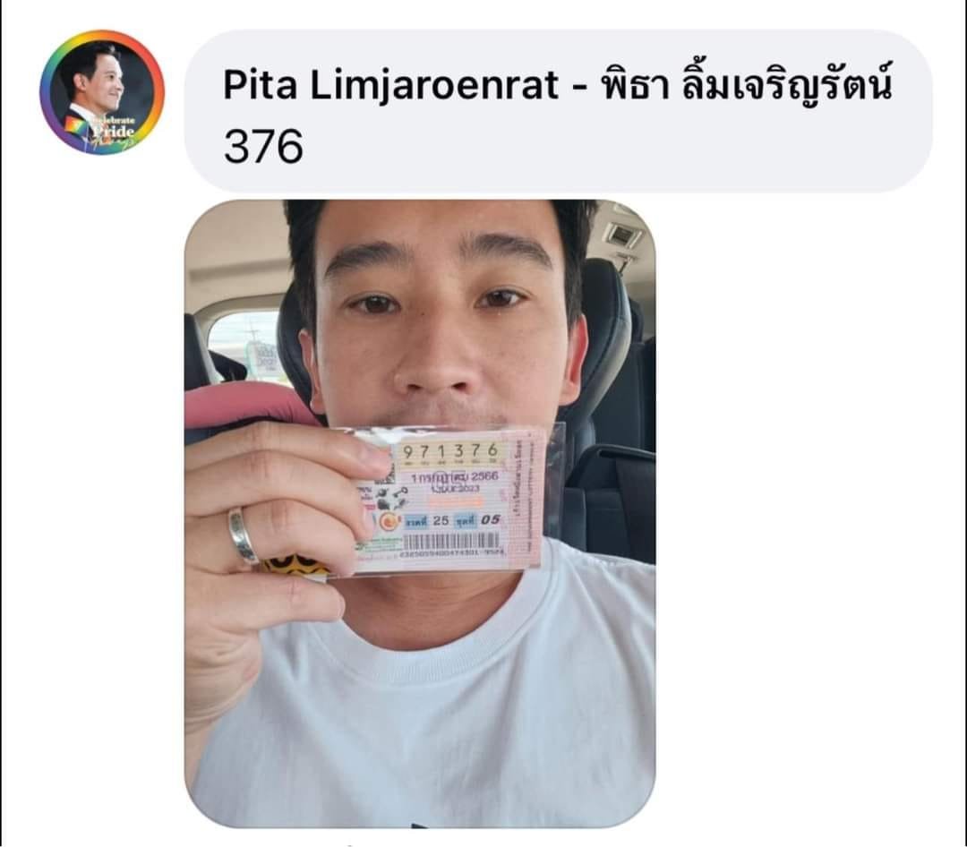 พิธา โชว์ลอตเตอรรี่ 1 ก.ค. 66