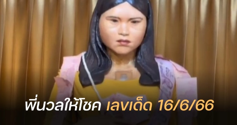 พี่นวล วัดเทพพล 16 6 66