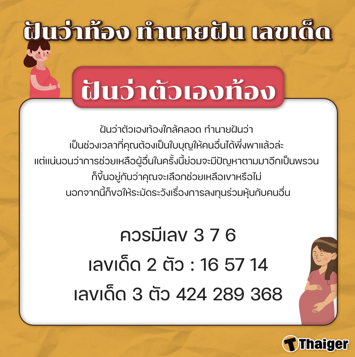 ฝันว่าตัวเองท้อง