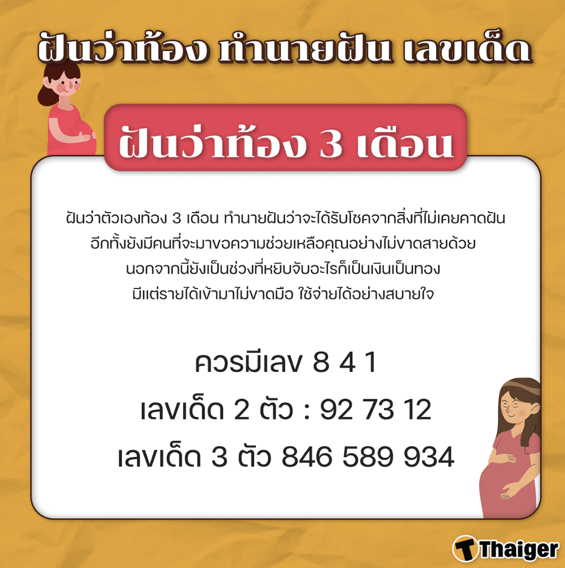 ฝันว่าท้อง 3 เดือน