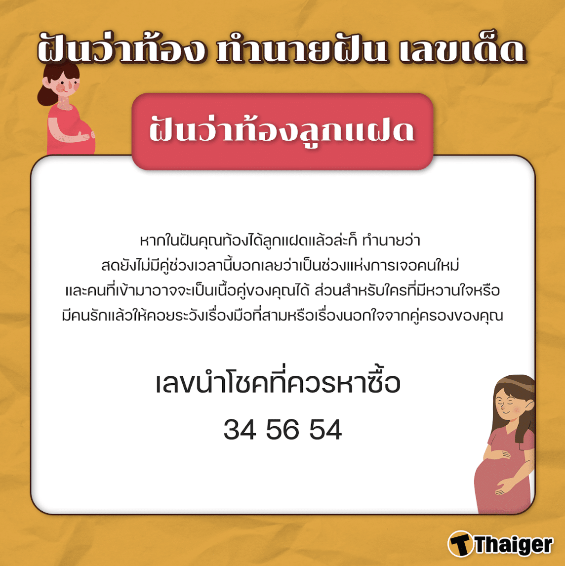 ฝันว่าท้องลูกแฝด