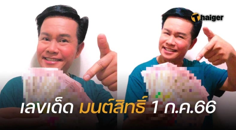 มนต์สิทธิ์ คำสร้อย 1 7 66 