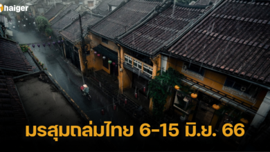 มรสุมถล่มไทย 6-15 มิ.ย. 66