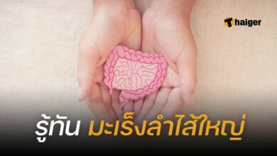 มะเร็งลำไส้ใหญ่