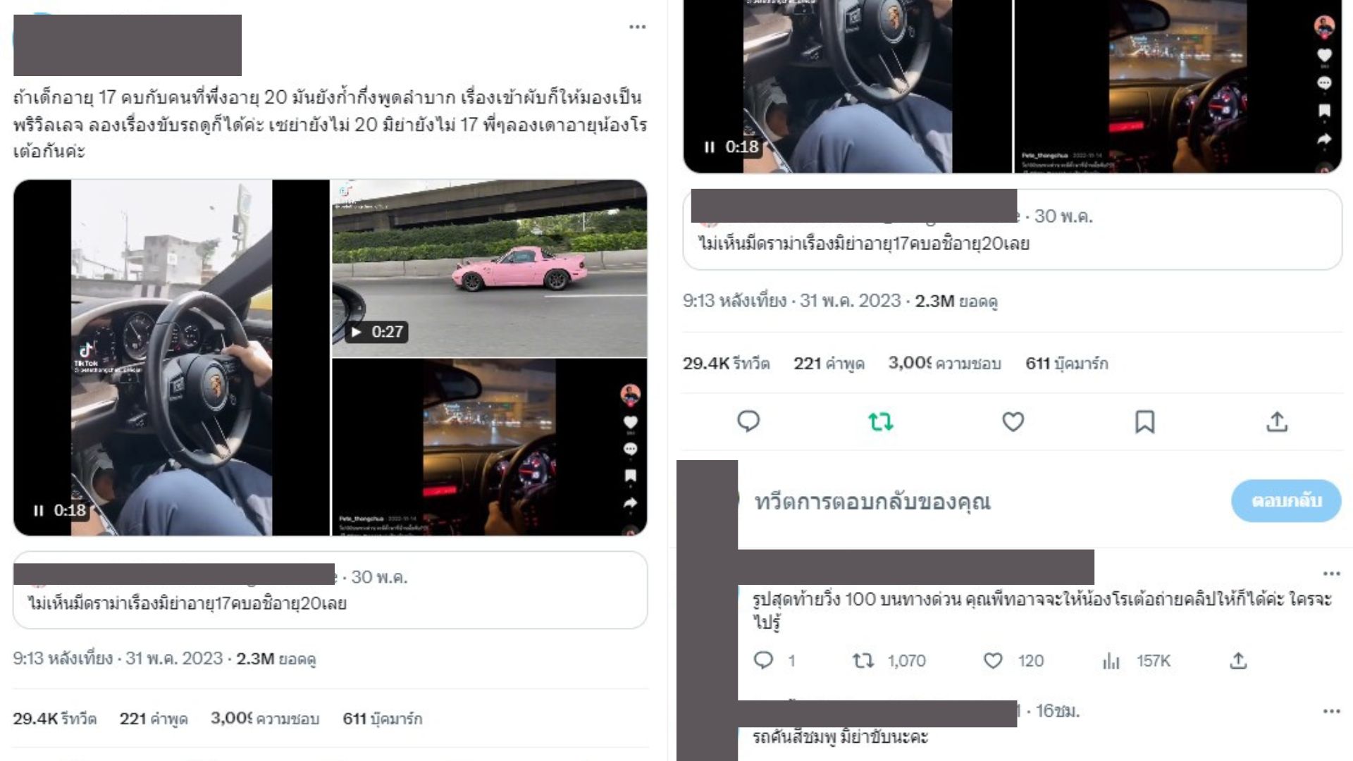 มิย่า เข้าผับ ขับรถ