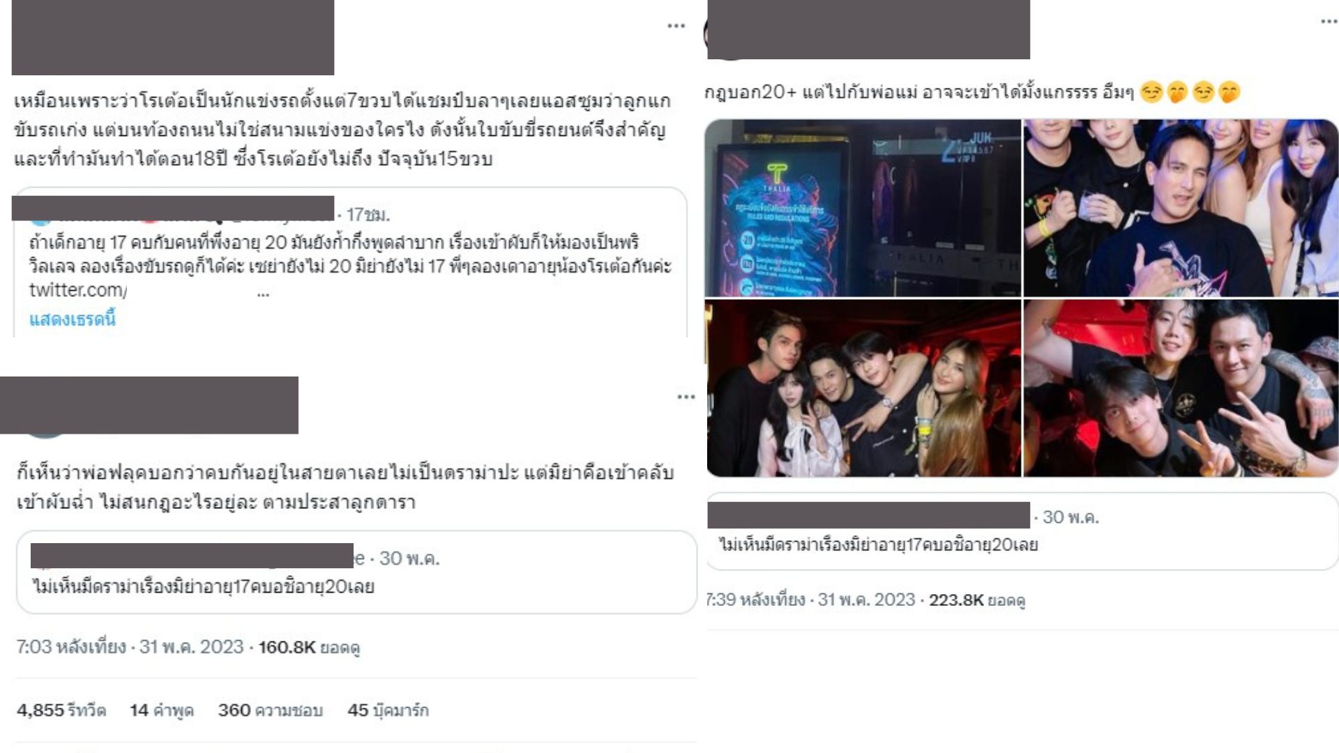 มิย่า เข้าผับ ขับรถ