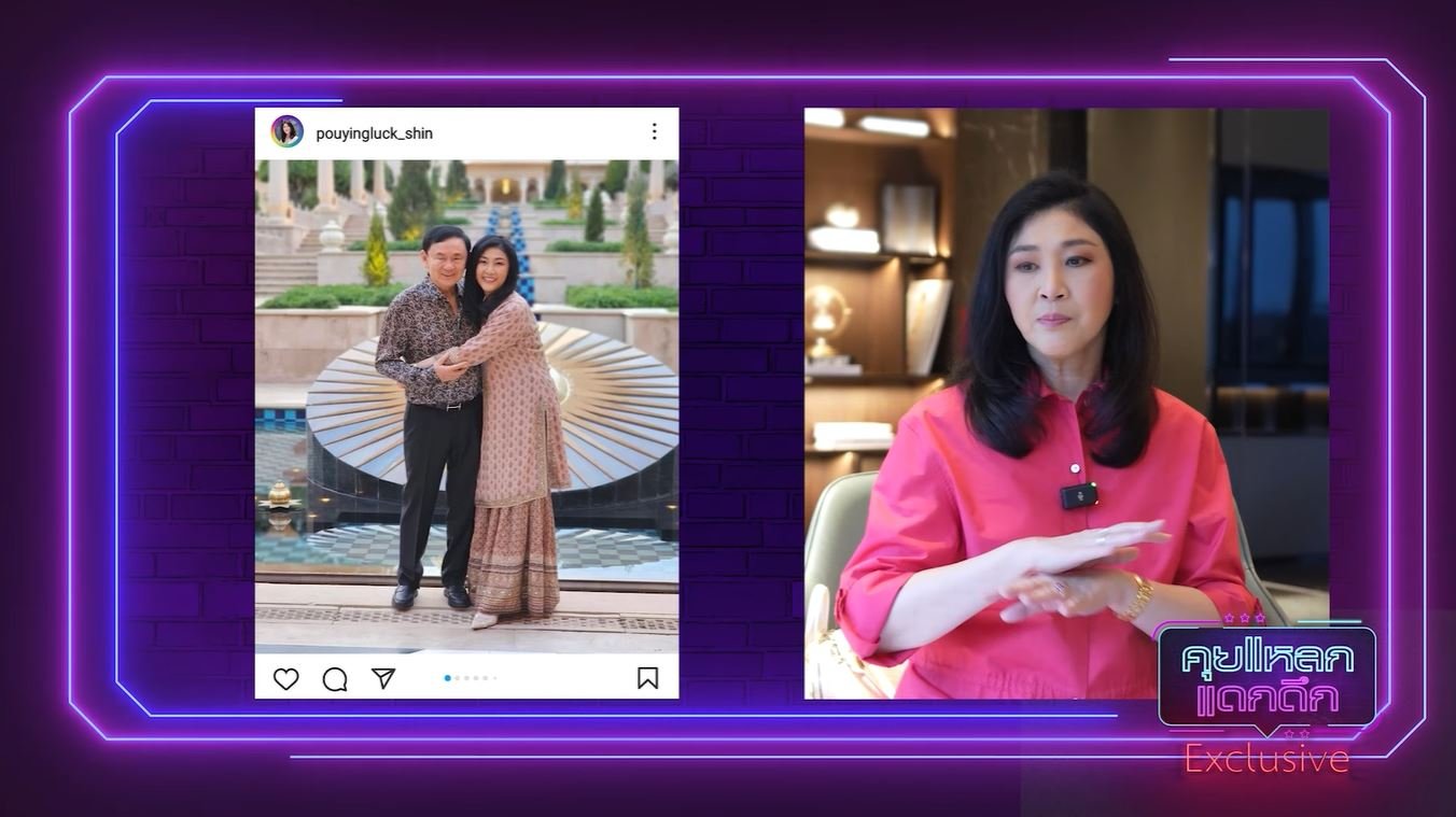 ยิ่งลักษณ์ ทักษิณ