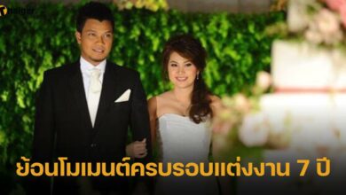 ย้อนโมเมนต์ครบรอบแต่งงาน 7 ปี หนุ่ม กะลา ภรรยา