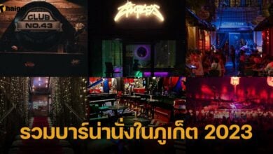 รวมบาร์น่านั่งในภูเก็ต 2023